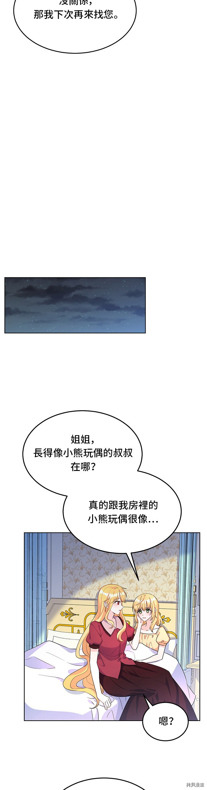 穿越的女骑士[拷贝漫画]韩漫全集-第10话无删减无遮挡章节图片 