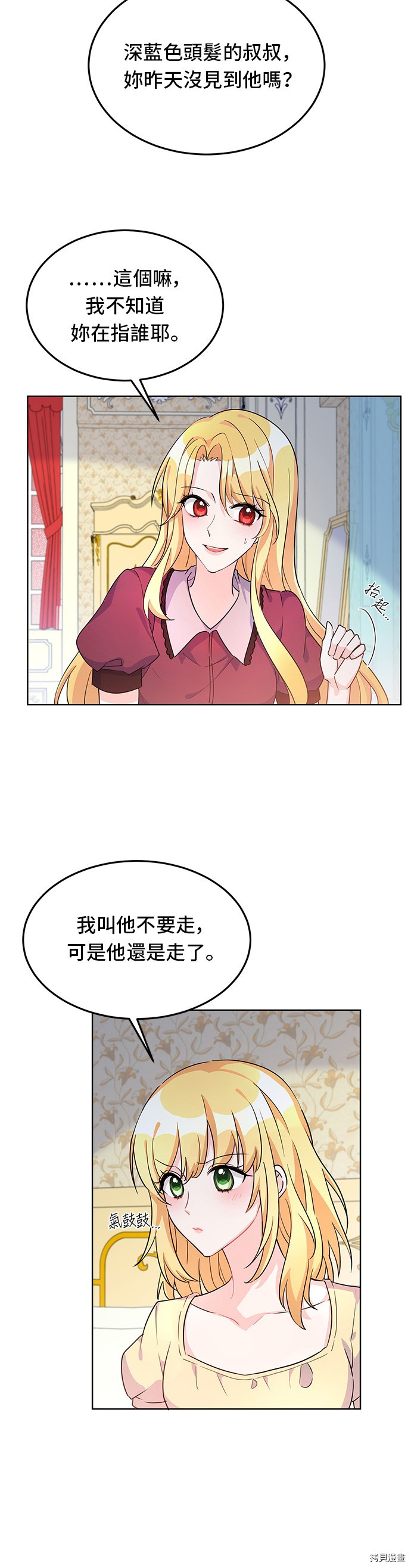 穿越的女骑士[拷贝漫画]韩漫全集-第10话无删减无遮挡章节图片 