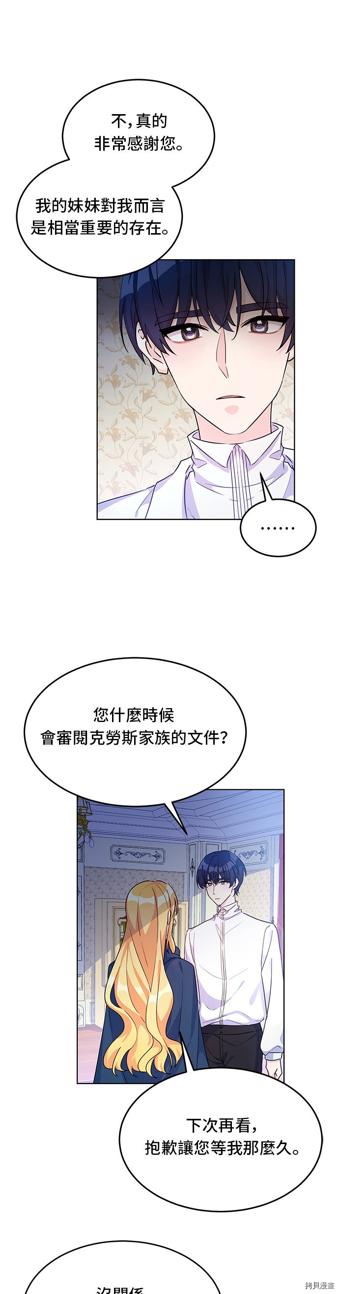 穿越的女骑士[拷贝漫画]韩漫全集-第10话无删减无遮挡章节图片 