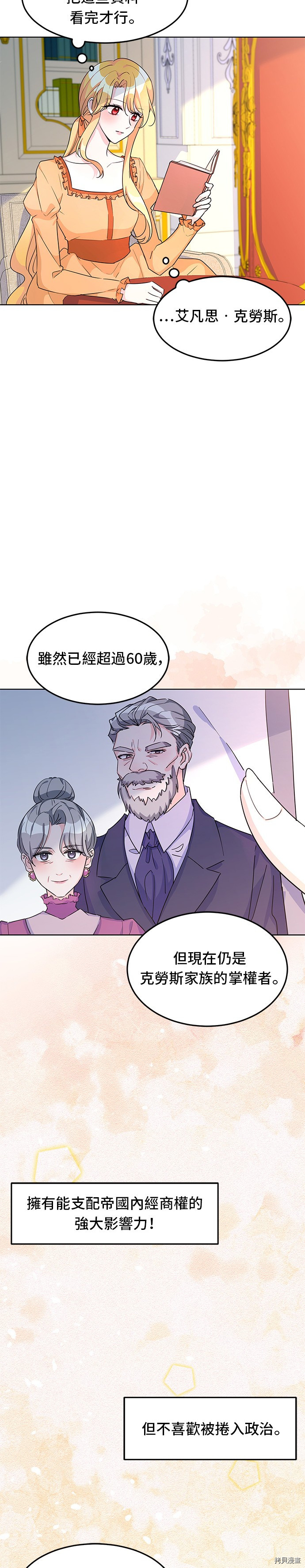 穿越的女骑士[拷贝漫画]韩漫全集-第11话无删减无遮挡章节图片 