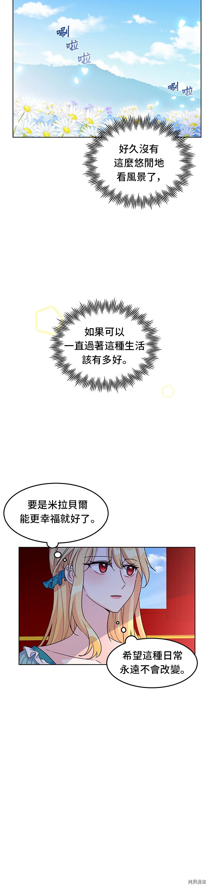 穿越的女骑士[拷贝漫画]韩漫全集-第11话无删减无遮挡章节图片 