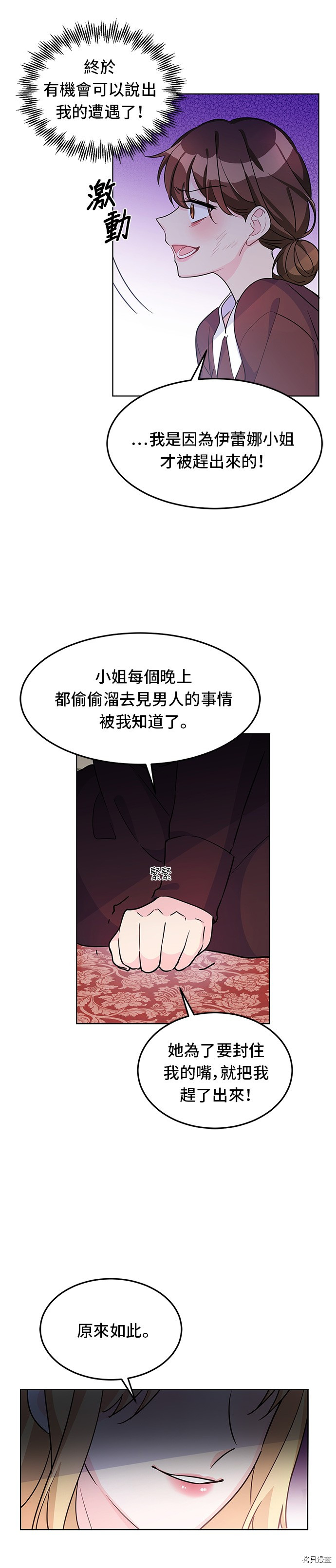 穿越的女骑士[拷贝漫画]韩漫全集-第11话无删减无遮挡章节图片 