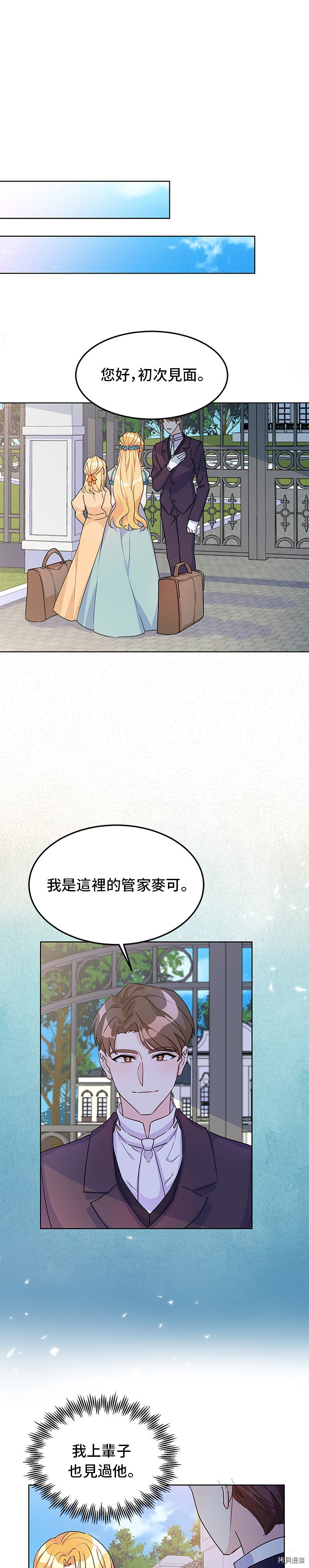 穿越的女骑士[拷贝漫画]韩漫全集-第11话无删减无遮挡章节图片 