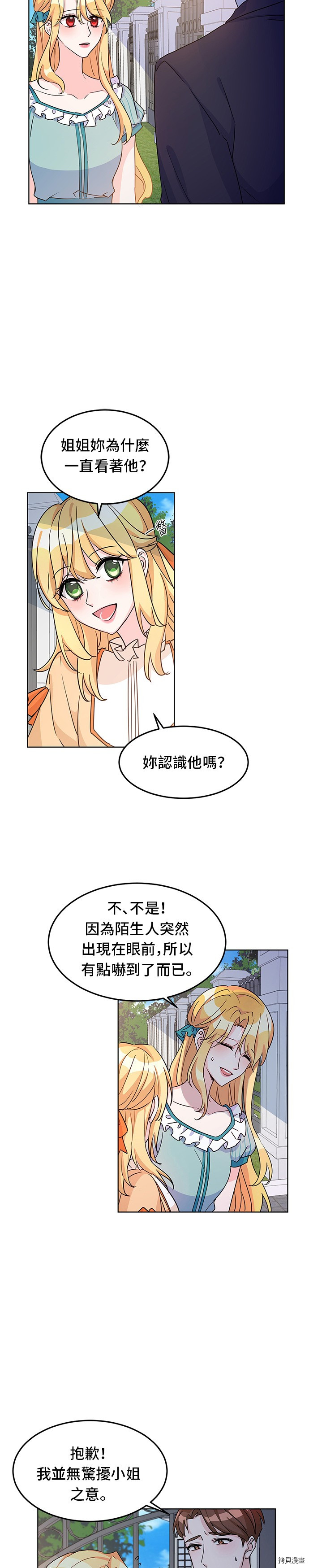 穿越的女骑士[拷贝漫画]韩漫全集-第11话无删减无遮挡章节图片 