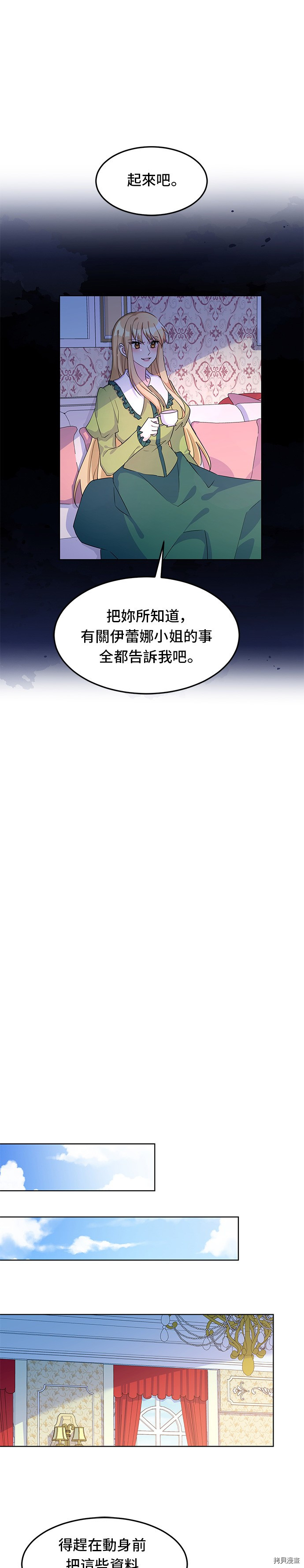 穿越的女骑士[拷贝漫画]韩漫全集-第11话无删减无遮挡章节图片 