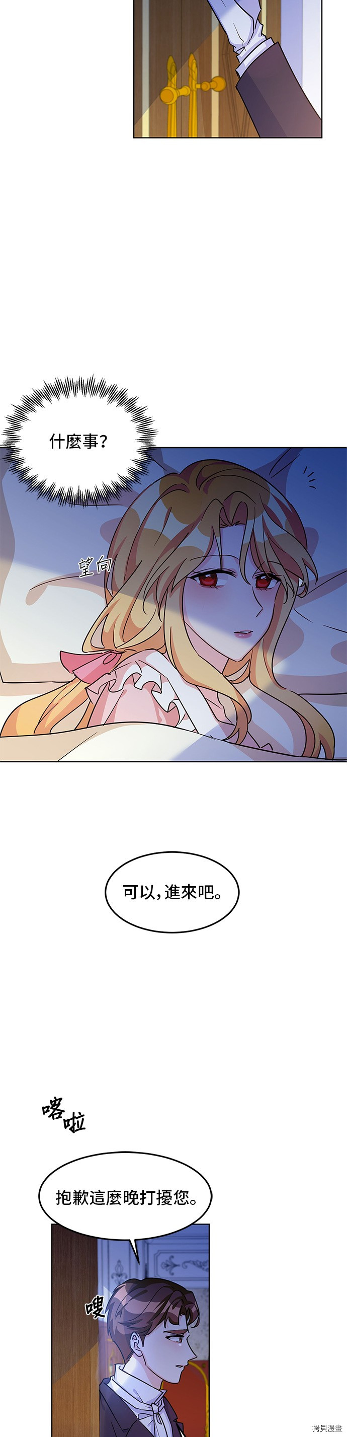 穿越的女骑士[拷贝漫画]韩漫全集-第11话无删减无遮挡章节图片 