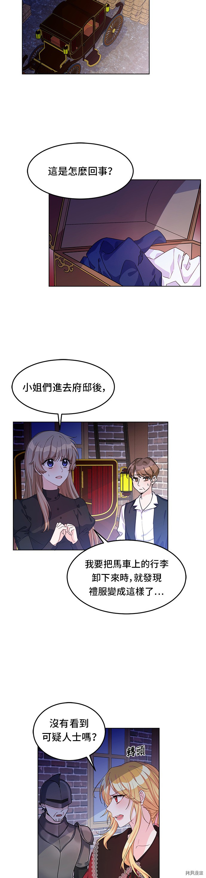 穿越的女骑士[拷贝漫画]韩漫全集-第11话无删减无遮挡章节图片 