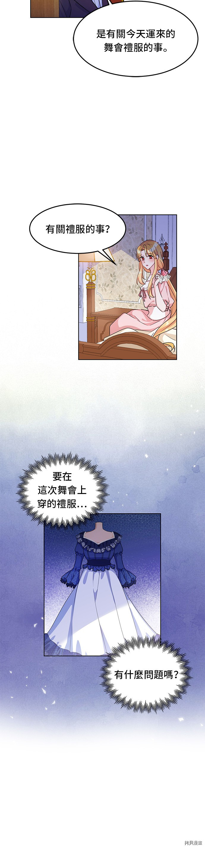 穿越的女骑士[拷贝漫画]韩漫全集-第11话无删减无遮挡章节图片 