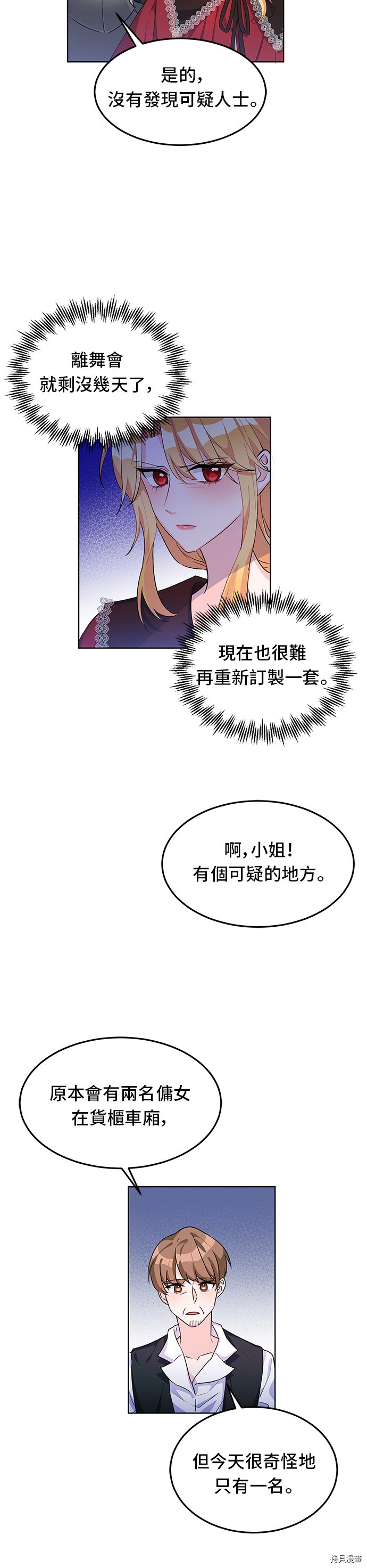 穿越的女骑士[拷贝漫画]韩漫全集-第11话无删减无遮挡章节图片 