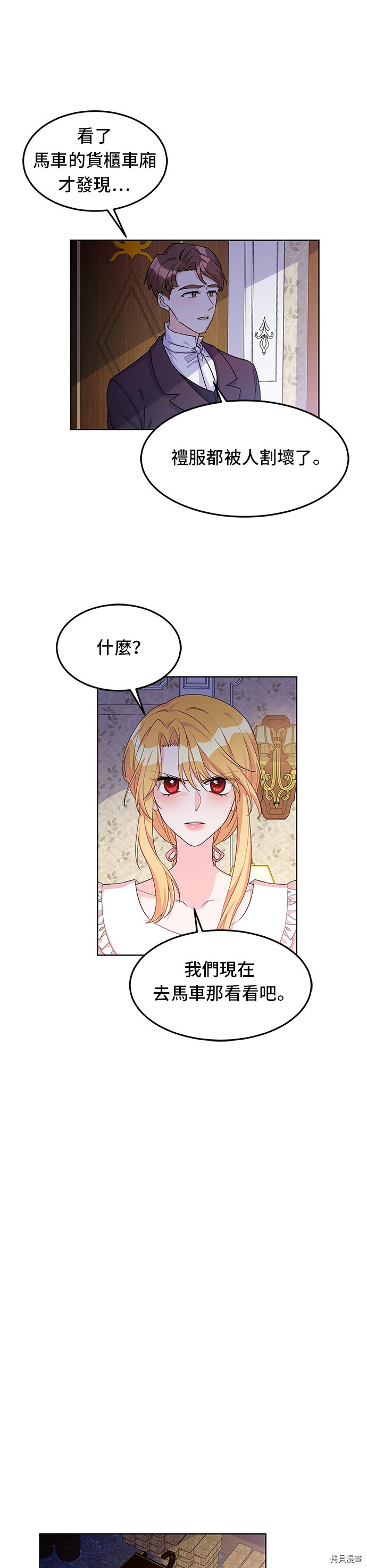 穿越的女骑士[拷贝漫画]韩漫全集-第11话无删减无遮挡章节图片 