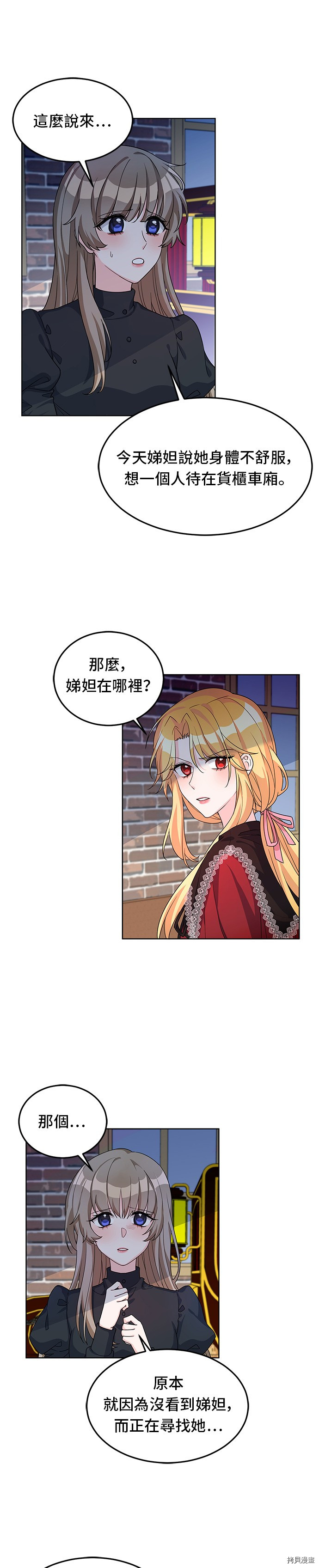 穿越的女骑士[拷贝漫画]韩漫全集-第11话无删减无遮挡章节图片 