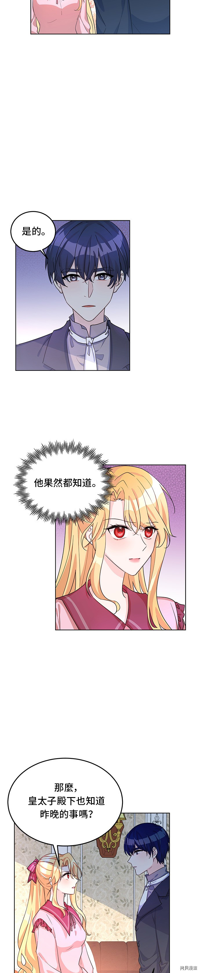 穿越的女骑士[拷贝漫画]韩漫全集-第11话无删减无遮挡章节图片 