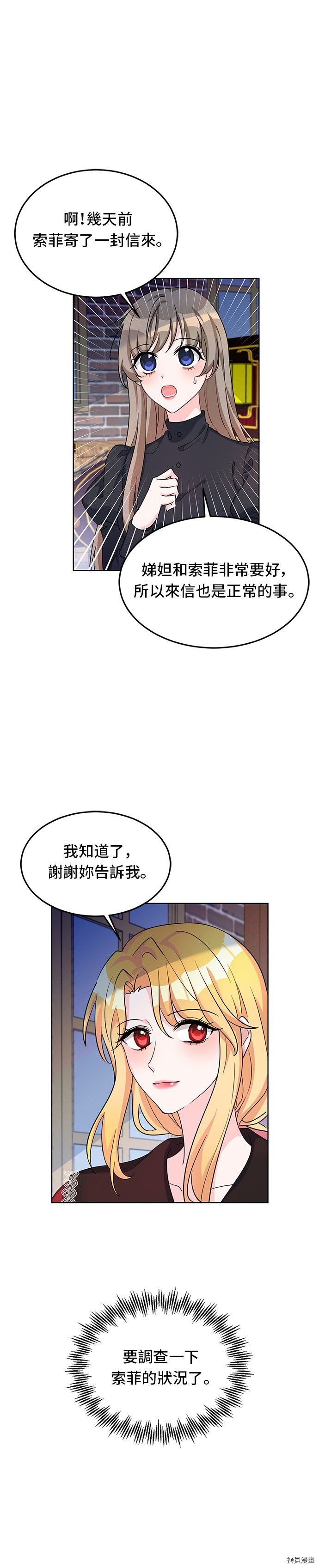 穿越的女骑士[拷贝漫画]韩漫全集-第11话无删减无遮挡章节图片 