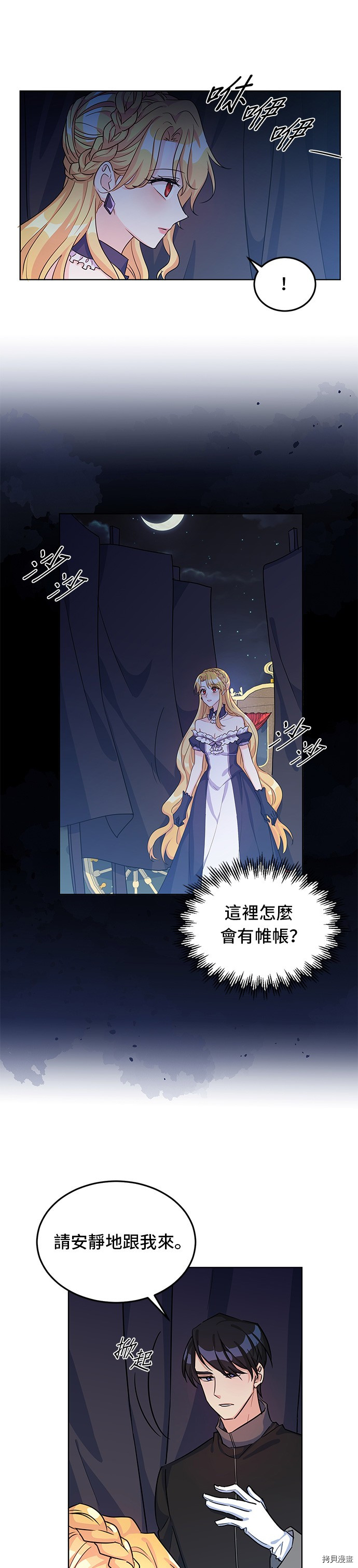 穿越的女骑士[拷贝漫画]韩漫全集-第12话无删减无遮挡章节图片 