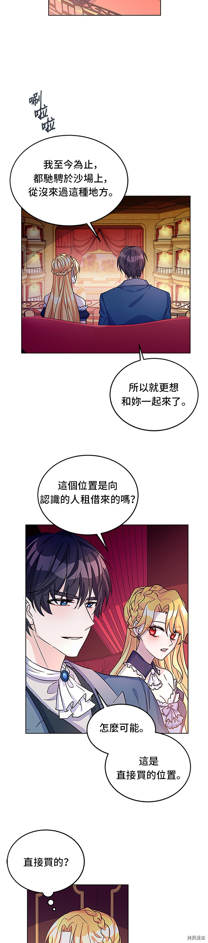 穿越的女骑士[拷贝漫画]韩漫全集-第12话无删减无遮挡章节图片 