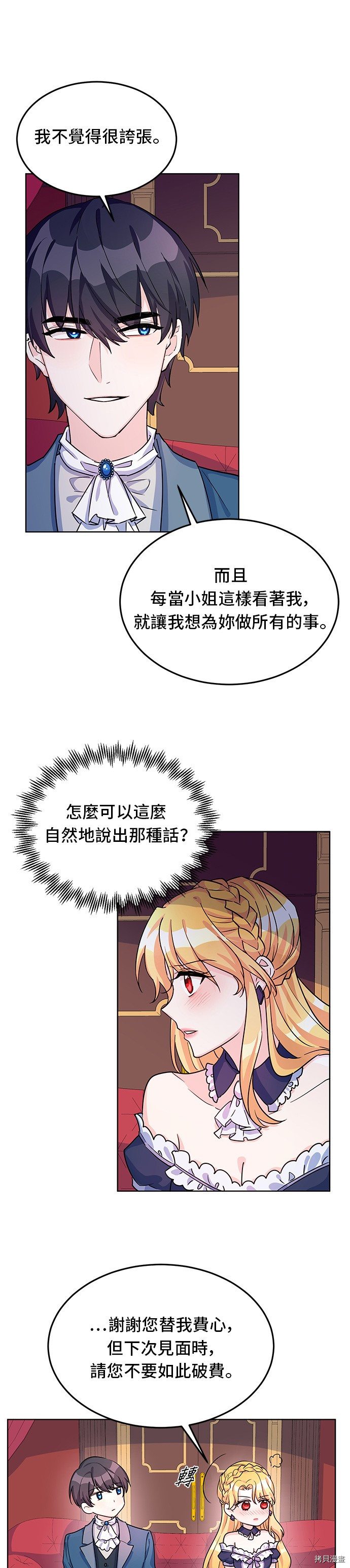 穿越的女骑士[拷贝漫画]韩漫全集-第12话无删减无遮挡章节图片 