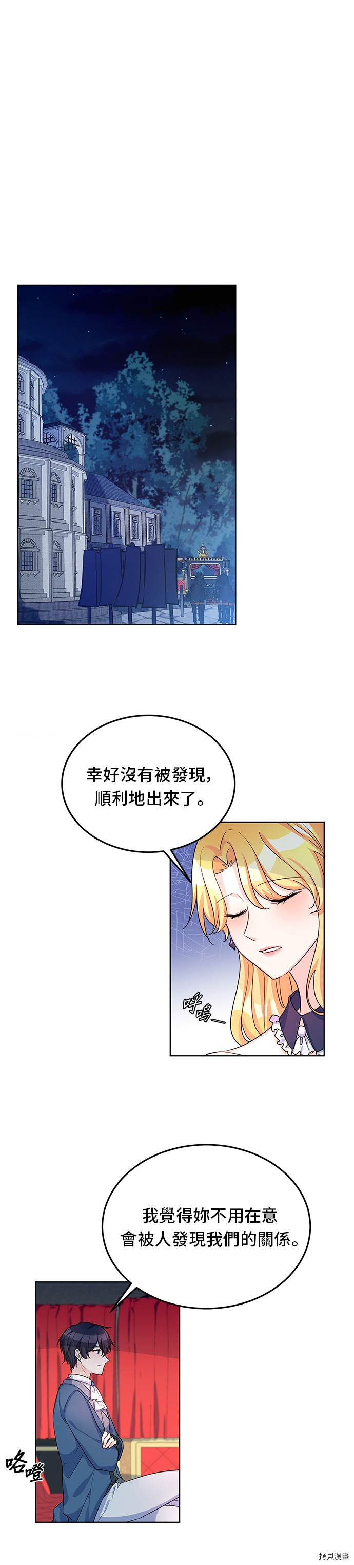 穿越的女骑士[拷贝漫画]韩漫全集-第12话无删减无遮挡章节图片 