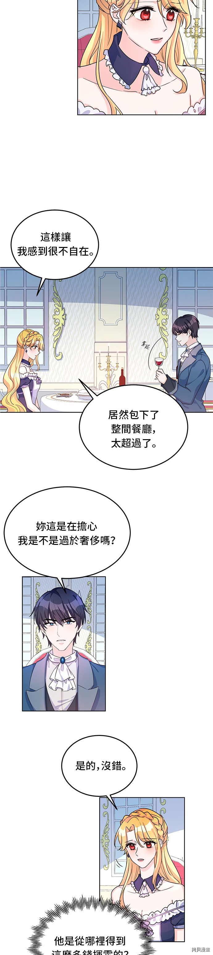 穿越的女骑士[拷贝漫画]韩漫全集-第12话无删减无遮挡章节图片 