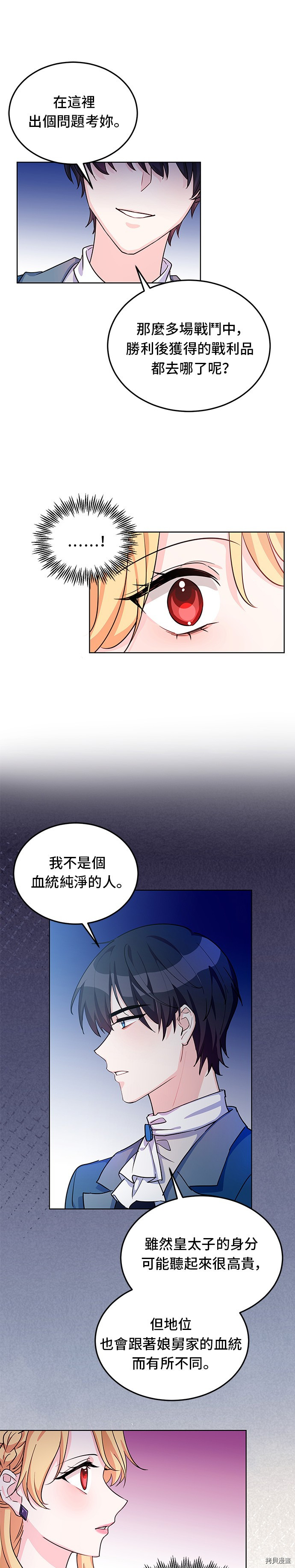 穿越的女骑士[拷贝漫画]韩漫全集-第12话无删减无遮挡章节图片 