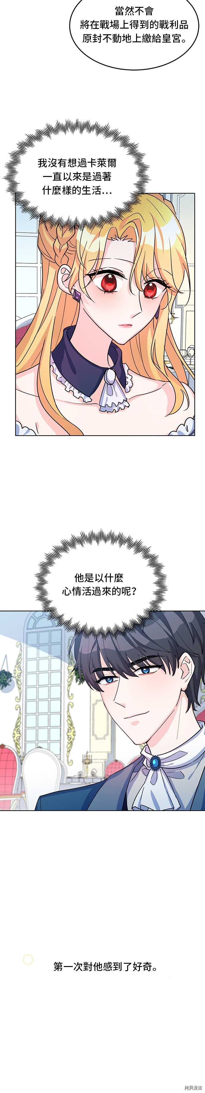 穿越的女骑士[拷贝漫画]韩漫全集-第12话无删减无遮挡章节图片 