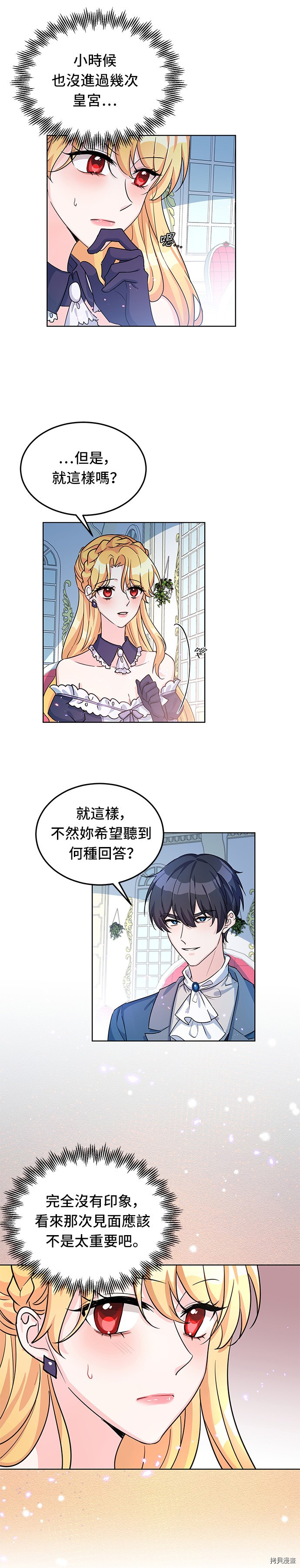 穿越的女骑士[拷贝漫画]韩漫全集-第13话无删减无遮挡章节图片 