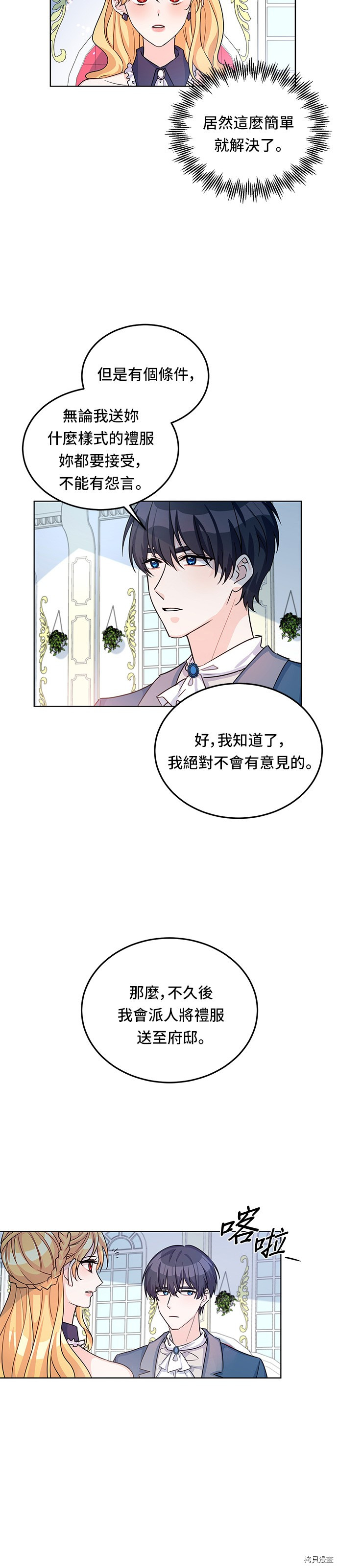 穿越的女骑士[拷贝漫画]韩漫全集-第13话无删减无遮挡章节图片 