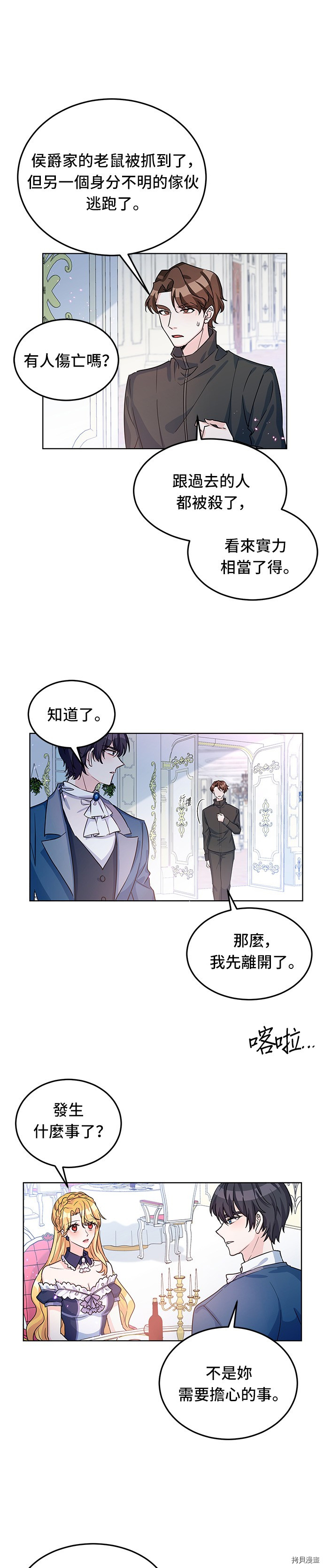 穿越的女骑士[拷贝漫画]韩漫全集-第13话无删减无遮挡章节图片 