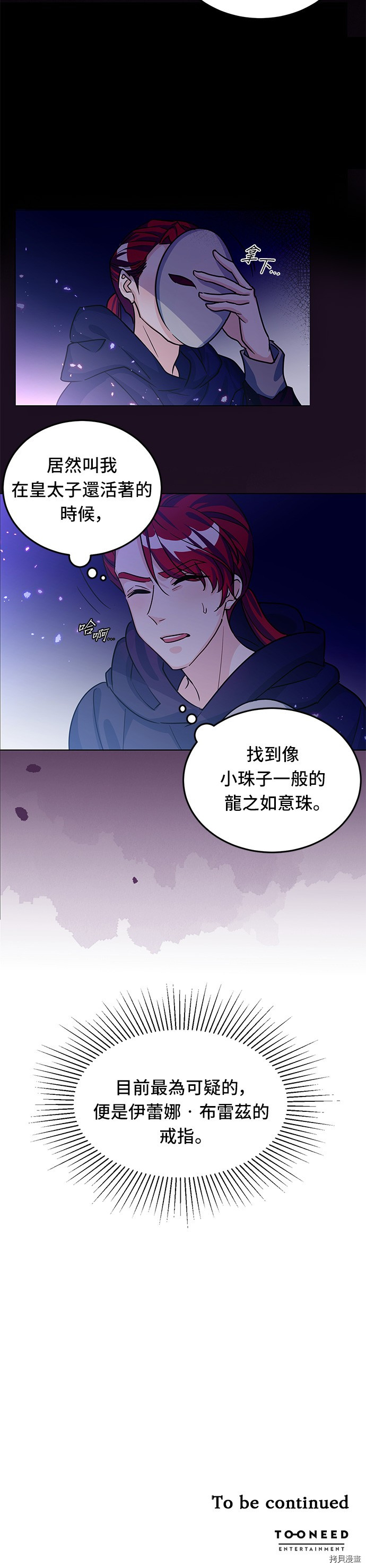 穿越的女骑士[拷贝漫画]韩漫全集-第13话无删减无遮挡章节图片 