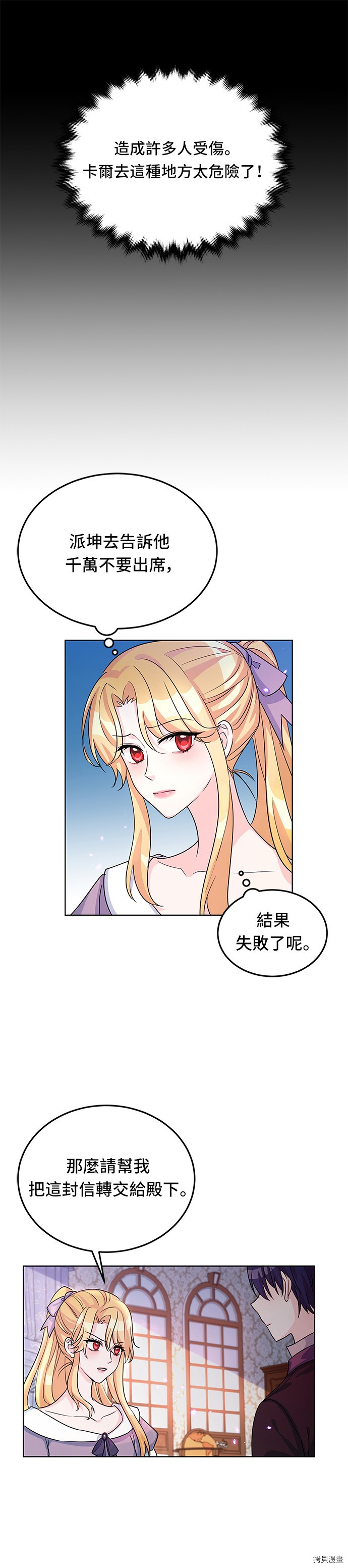 穿越的女骑士[拷贝漫画]韩漫全集-第14话无删减无遮挡章节图片 