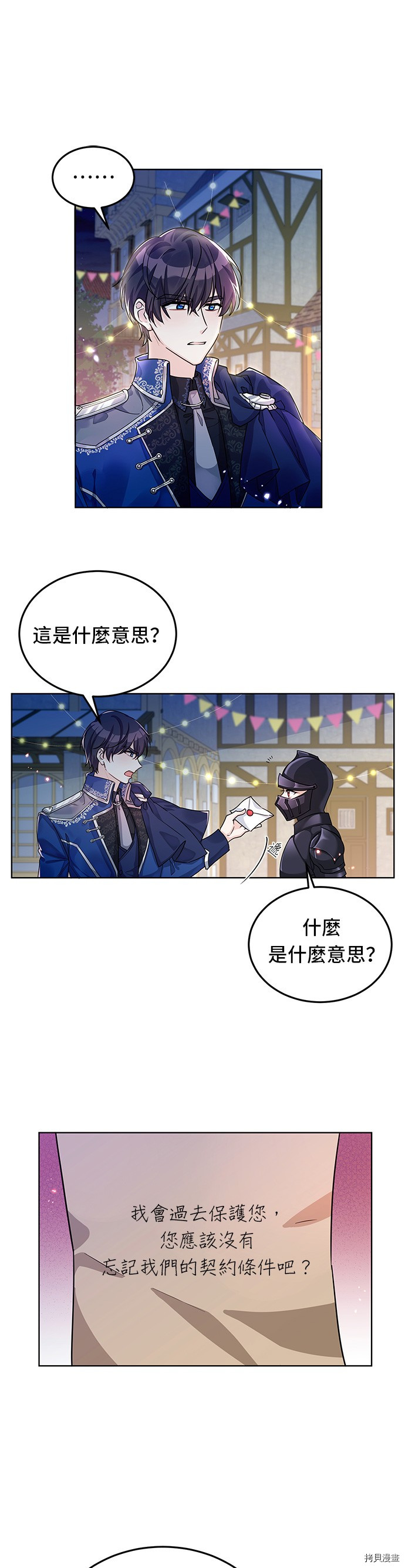 穿越的女骑士[拷贝漫画]韩漫全集-第14话无删减无遮挡章节图片 