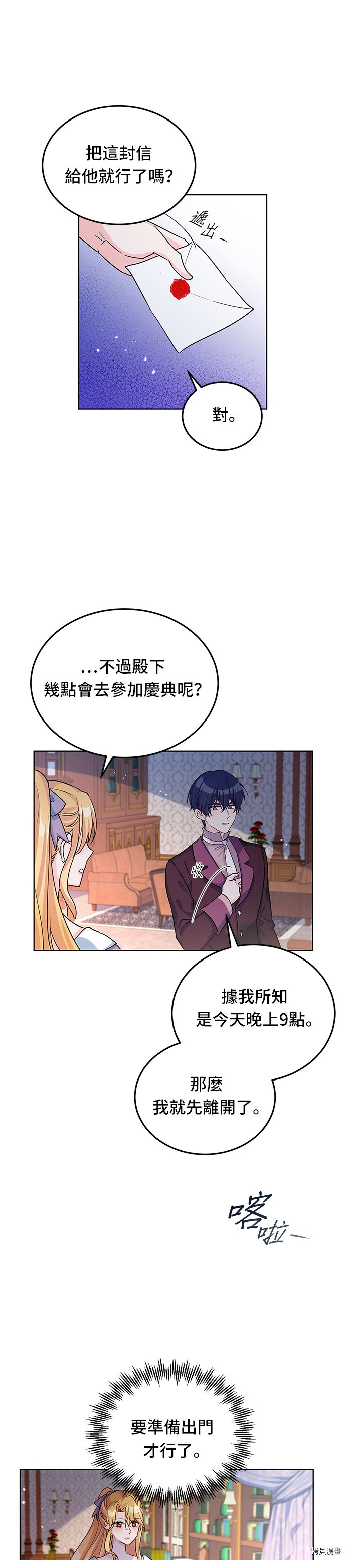 穿越的女骑士[拷贝漫画]韩漫全集-第14话无删减无遮挡章节图片 