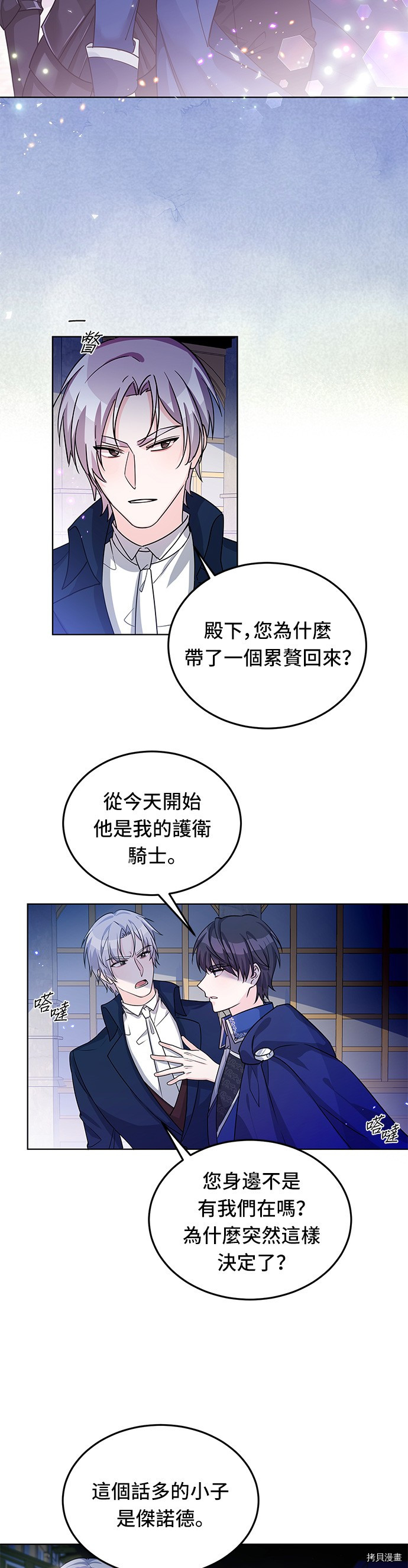 穿越的女骑士[拷贝漫画]韩漫全集-第14话无删减无遮挡章节图片 