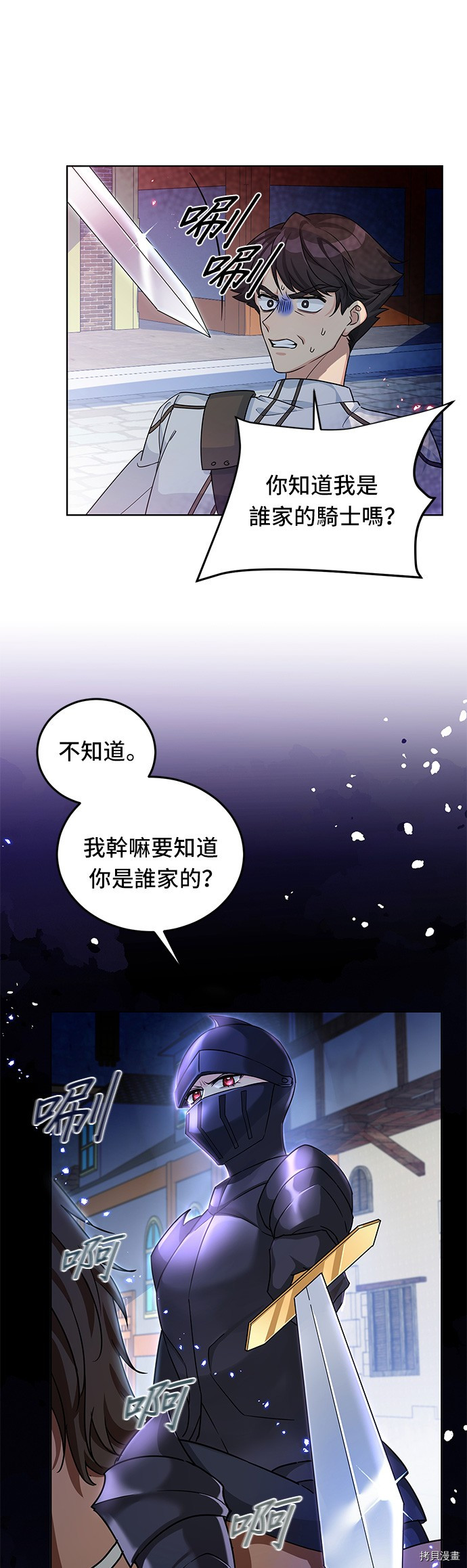 穿越的女骑士[拷贝漫画]韩漫全集-第14话无删减无遮挡章节图片 