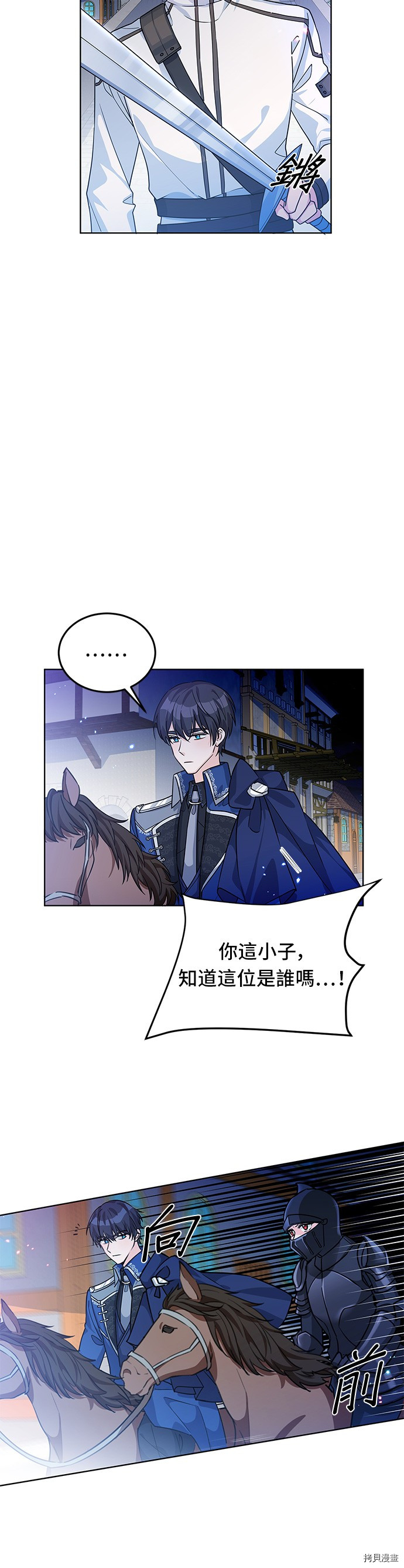 穿越的女骑士[拷贝漫画]韩漫全集-第14话无删减无遮挡章节图片 