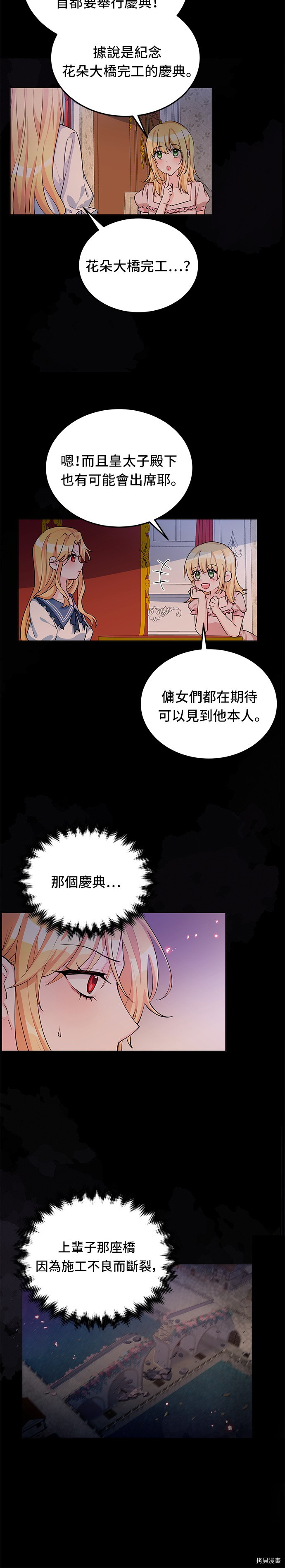 穿越的女骑士[拷贝漫画]韩漫全集-第14话无删减无遮挡章节图片 