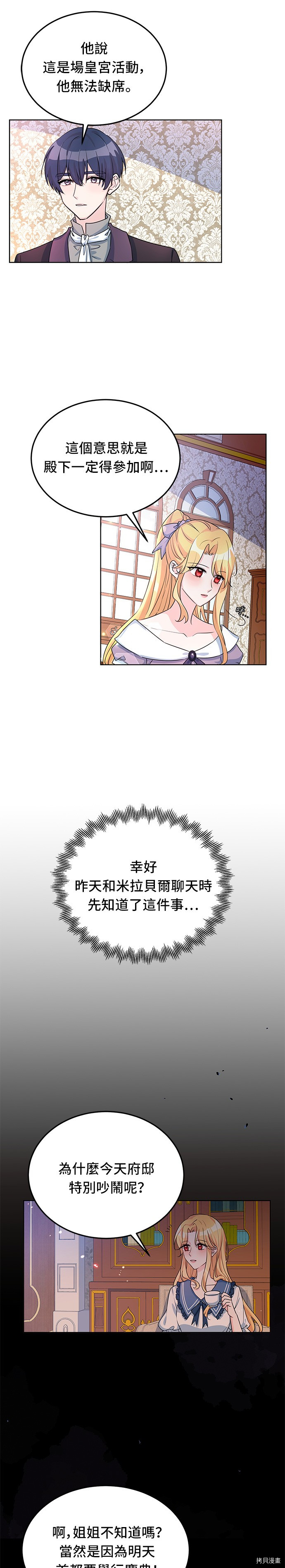 穿越的女骑士[拷贝漫画]韩漫全集-第14话无删减无遮挡章节图片 