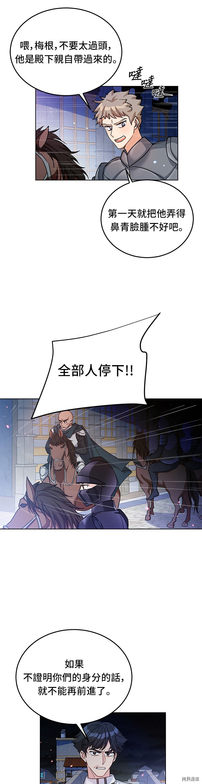 穿越的女骑士[拷贝漫画]韩漫全集-第14话无删减无遮挡章节图片 