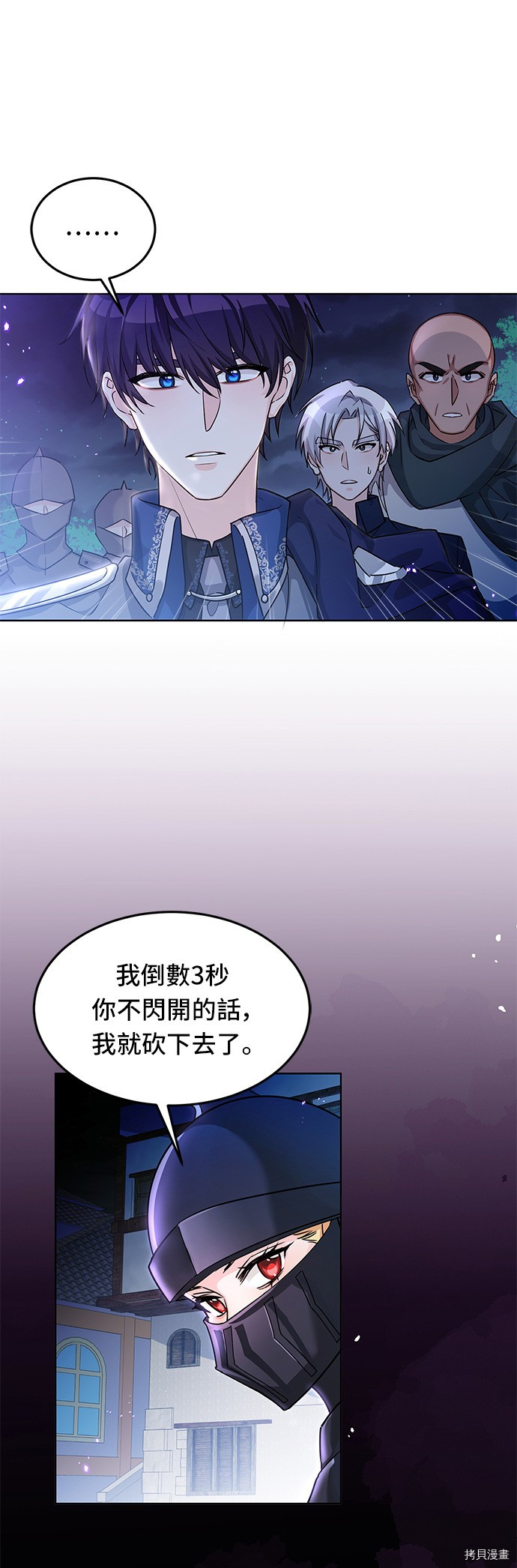 穿越的女骑士[拷贝漫画]韩漫全集-第14话无删减无遮挡章节图片 