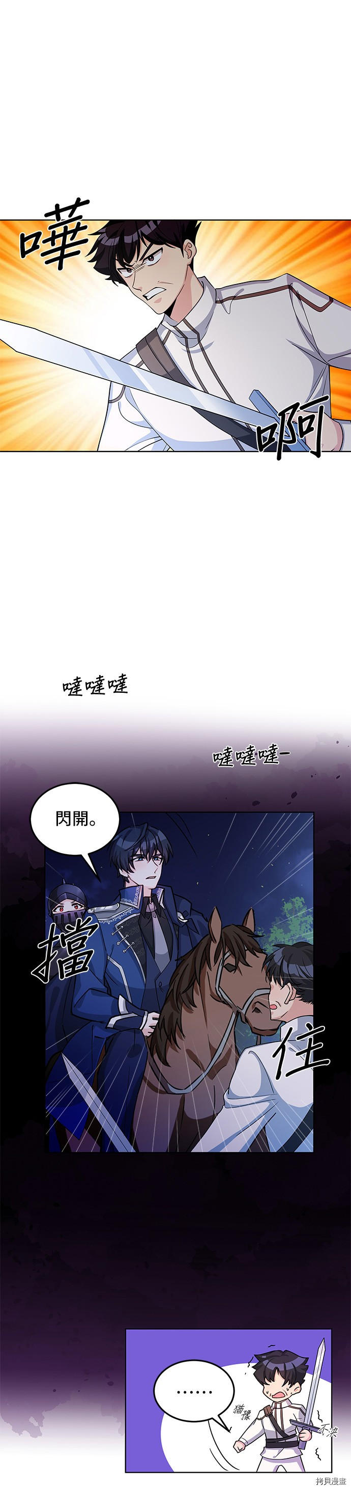 穿越的女骑士[拷贝漫画]韩漫全集-第14话无删减无遮挡章节图片 