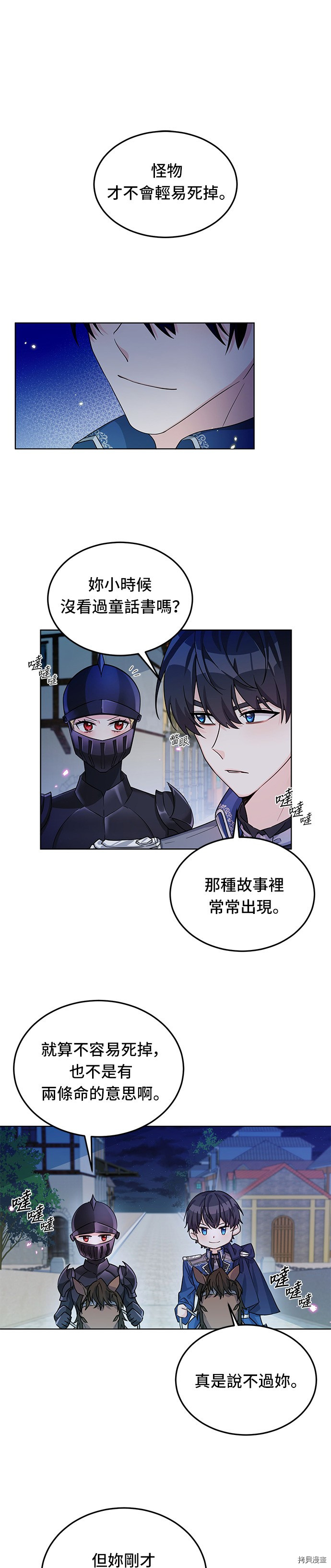 穿越的女骑士[拷贝漫画]韩漫全集-第15话无删减无遮挡章节图片 