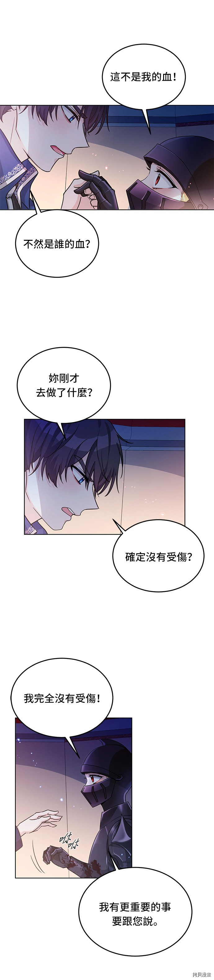 穿越的女骑士[拷贝漫画]韩漫全集-第15话无删减无遮挡章节图片 