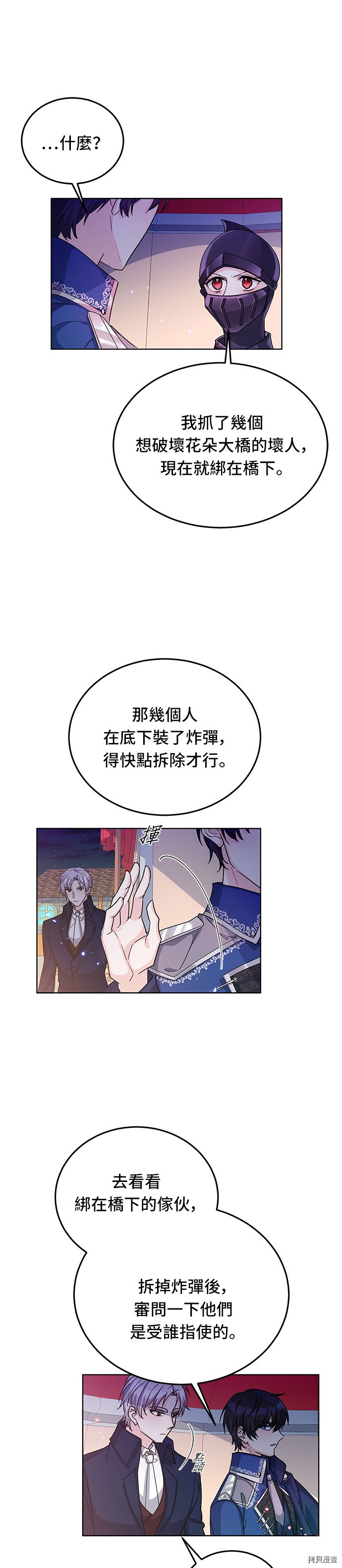 穿越的女骑士[拷贝漫画]韩漫全集-第15话无删减无遮挡章节图片 