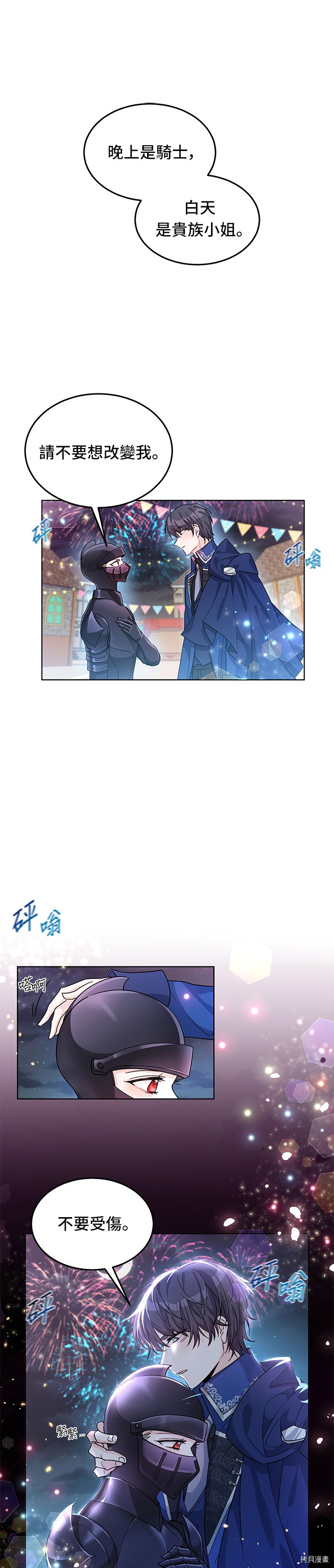 穿越的女骑士[拷贝漫画]韩漫全集-第15话无删减无遮挡章节图片 