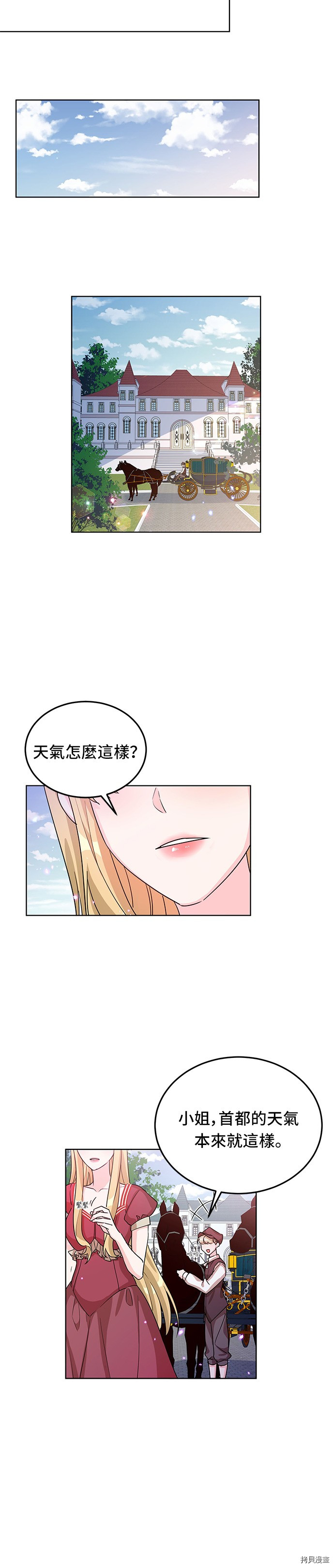 穿越的女骑士[拷贝漫画]韩漫全集-第15话无删减无遮挡章节图片 