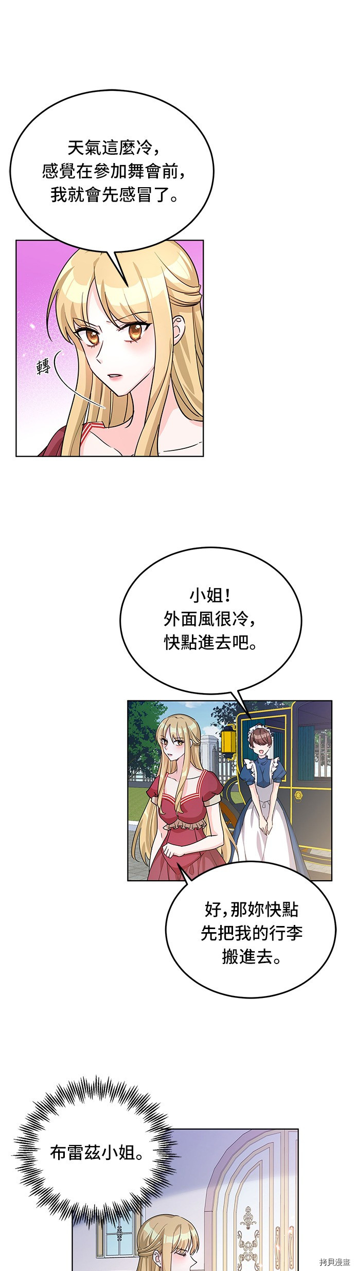 穿越的女骑士[拷贝漫画]韩漫全集-第15话无删减无遮挡章节图片 