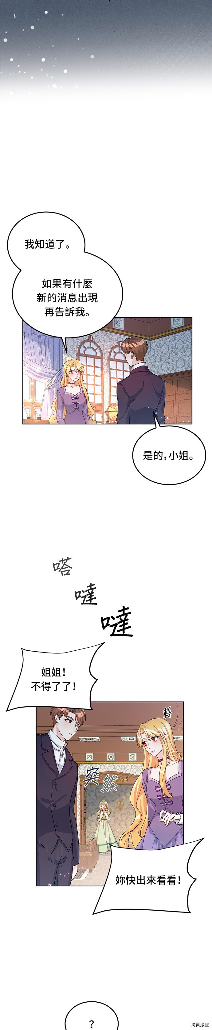 穿越的女骑士[拷贝漫画]韩漫全集-第16话无删减无遮挡章节图片 