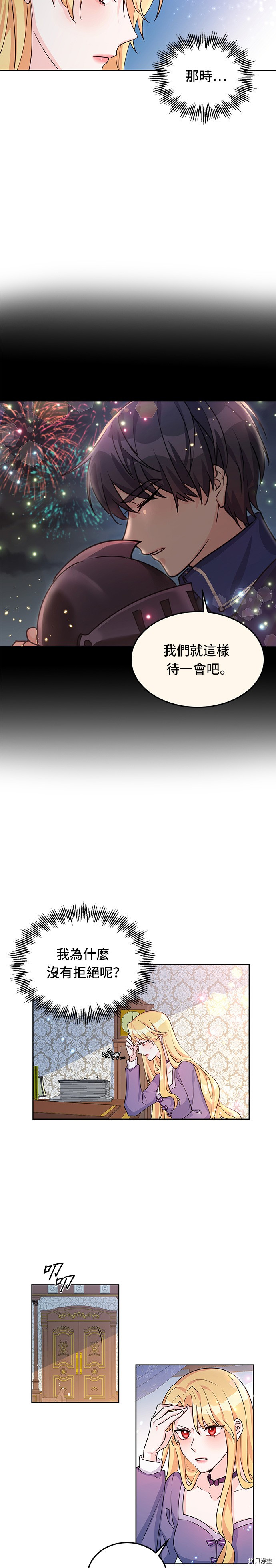 穿越的女骑士[拷贝漫画]韩漫全集-第16话无删减无遮挡章节图片 