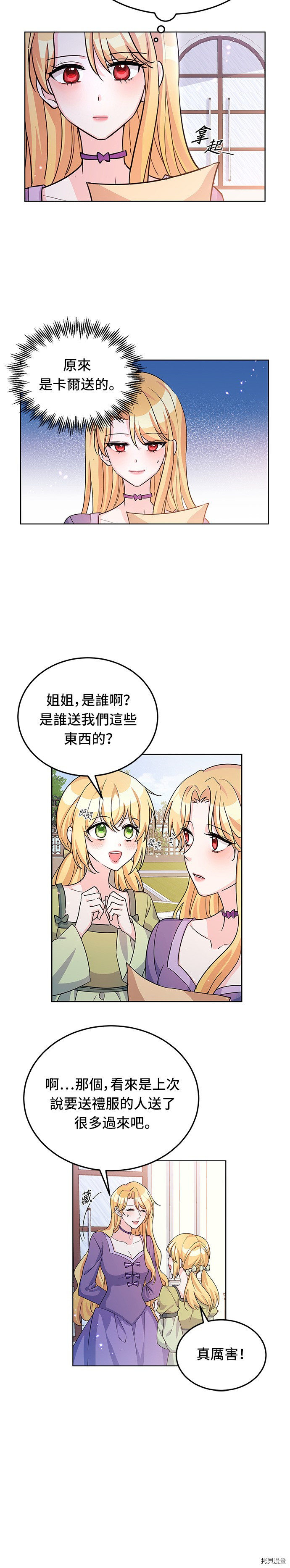 穿越的女骑士[拷贝漫画]韩漫全集-第16话无删减无遮挡章节图片 