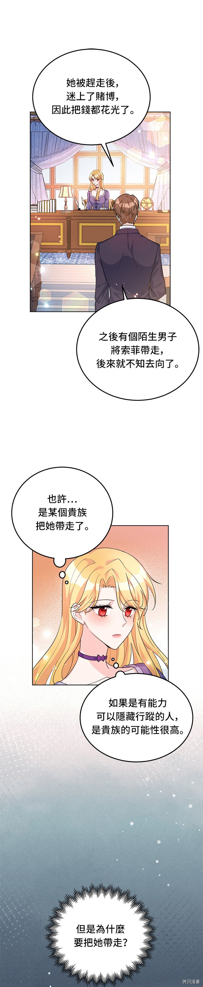 穿越的女骑士[拷贝漫画]韩漫全集-第16话无删减无遮挡章节图片 