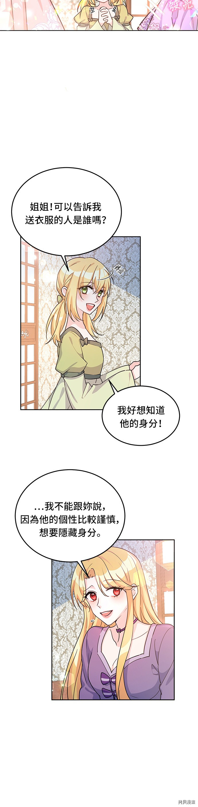 穿越的女骑士[拷贝漫画]韩漫全集-第16话无删减无遮挡章节图片 